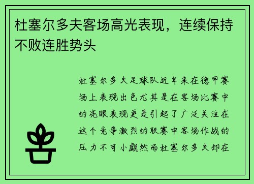 杜塞尔多夫客场高光表现，连续保持不败连胜势头