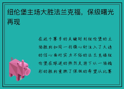 纽伦堡主场大胜法兰克福，保级曙光再现