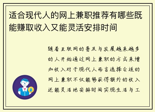 适合现代人的网上兼职推荐有哪些既能赚取收入又能灵活安排时间