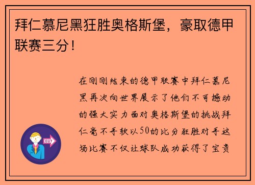 拜仁慕尼黑狂胜奥格斯堡，豪取德甲联赛三分！
