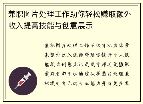 兼职图片处理工作助你轻松赚取额外收入提高技能与创意展示