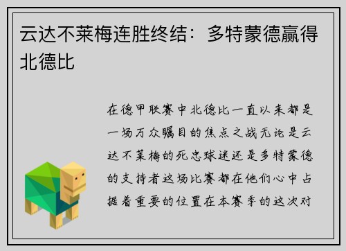 云达不莱梅连胜终结：多特蒙德赢得北德比