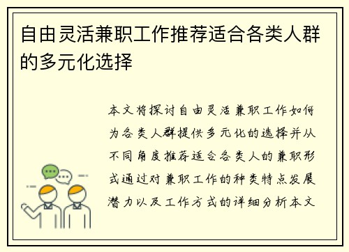 自由灵活兼职工作推荐适合各类人群的多元化选择