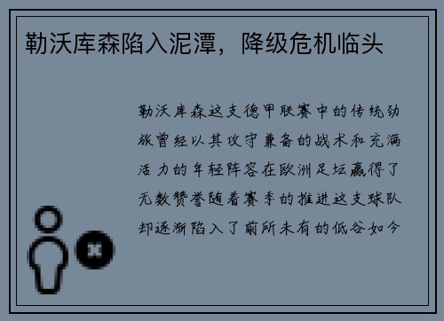 勒沃库森陷入泥潭，降级危机临头