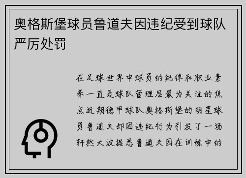 奥格斯堡球员鲁道夫因违纪受到球队严厉处罚