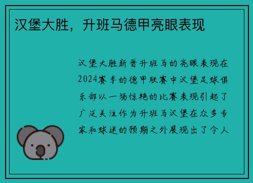 汉堡大胜，升班马德甲亮眼表现