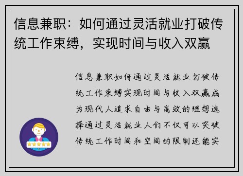 信息兼职：如何通过灵活就业打破传统工作束缚，实现时间与收入双赢
