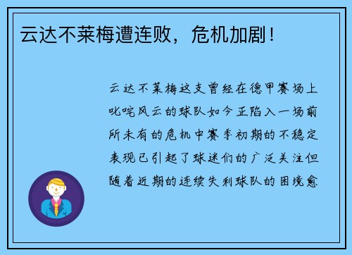 云达不莱梅遭连败，危机加剧！