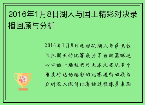 2016年1月8日湖人与国王精彩对决录播回顾与分析
