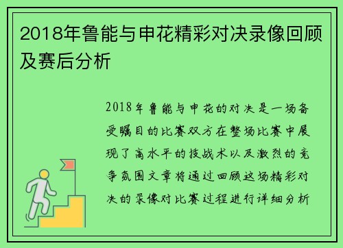 2018年鲁能与申花精彩对决录像回顾及赛后分析