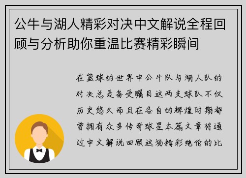 公牛与湖人精彩对决中文解说全程回顾与分析助你重温比赛精彩瞬间