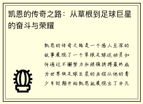 凯恩的传奇之路：从草根到足球巨星的奋斗与荣耀