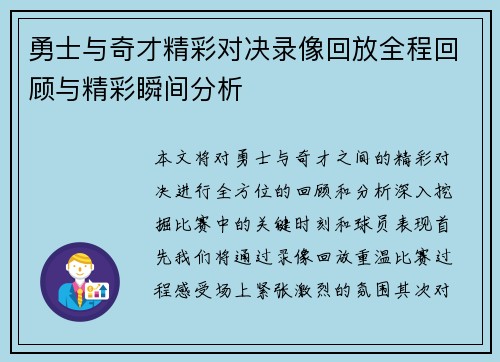 勇士与奇才精彩对决录像回放全程回顾与精彩瞬间分析
