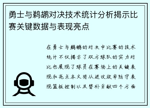 勇士与鹈鹕对决技术统计分析揭示比赛关键数据与表现亮点