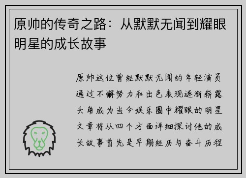 原帅的传奇之路：从默默无闻到耀眼明星的成长故事