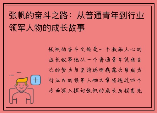 张帆的奋斗之路：从普通青年到行业领军人物的成长故事