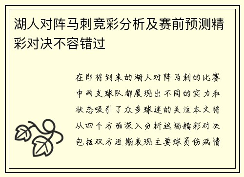 湖人对阵马刺竞彩分析及赛前预测精彩对决不容错过