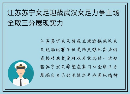 江苏苏宁女足迎战武汉女足力争主场全取三分展现实力