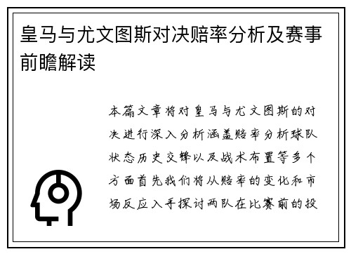 皇马与尤文图斯对决赔率分析及赛事前瞻解读