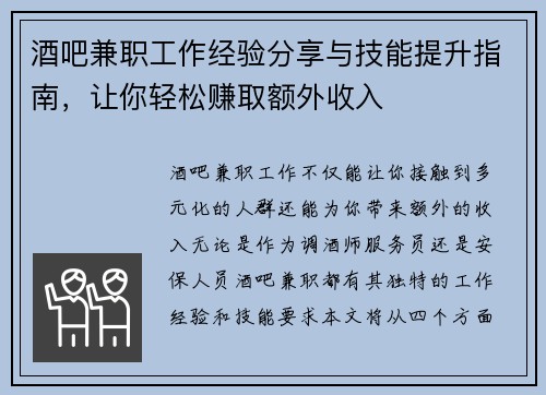 酒吧兼职工作经验分享与技能提升指南，让你轻松赚取额外收入