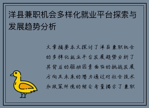 洋县兼职机会多样化就业平台探索与发展趋势分析