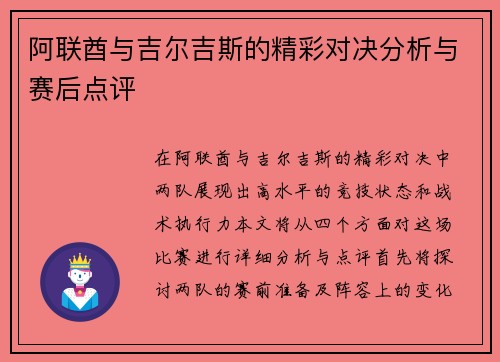 阿联酋与吉尔吉斯的精彩对决分析与赛后点评