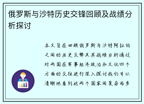 俄罗斯与沙特历史交锋回顾及战绩分析探讨