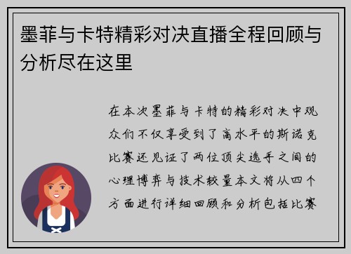 墨菲与卡特精彩对决直播全程回顾与分析尽在这里