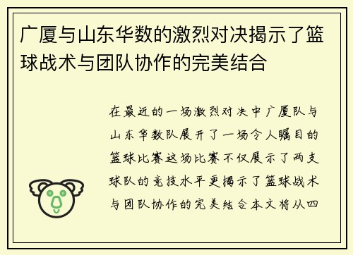 广厦与山东华数的激烈对决揭示了篮球战术与团队协作的完美结合