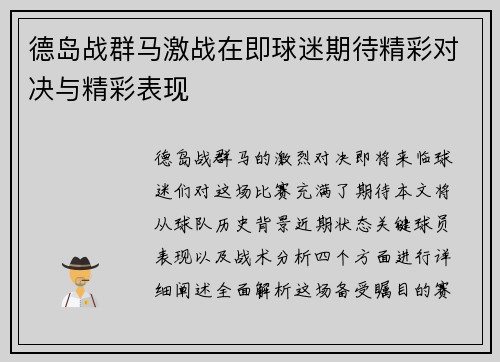 德岛战群马激战在即球迷期待精彩对决与精彩表现