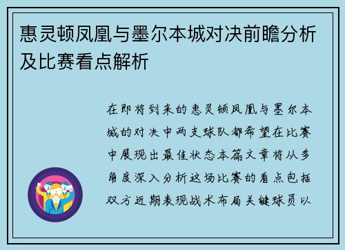 惠灵顿凤凰与墨尔本城对决前瞻分析及比赛看点解析