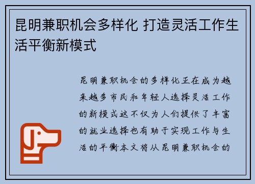 昆明兼职机会多样化 打造灵活工作生活平衡新模式