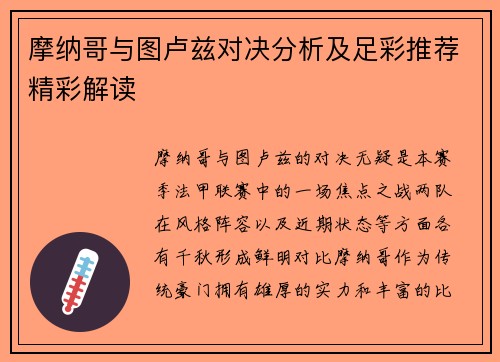 摩纳哥与图卢兹对决分析及足彩推荐精彩解读