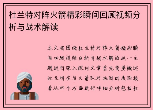 杜兰特对阵火箭精彩瞬间回顾视频分析与战术解读