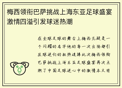 梅西领衔巴萨挑战上海东亚足球盛宴激情四溢引发球迷热潮