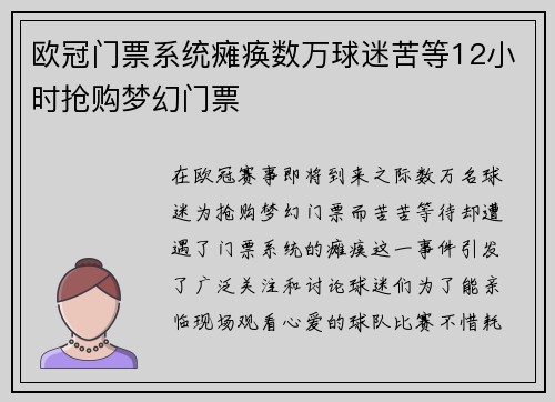 欧冠门票系统瘫痪数万球迷苦等12小时抢购梦幻门票