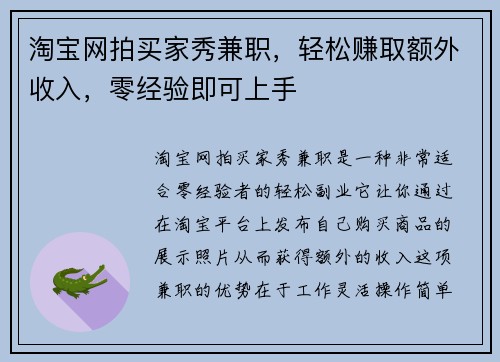 淘宝网拍买家秀兼职，轻松赚取额外收入，零经验即可上手