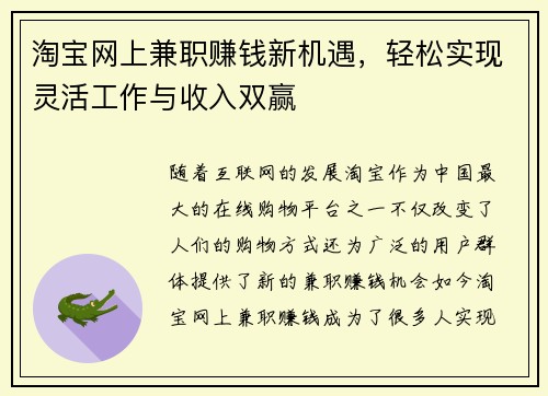 淘宝网上兼职赚钱新机遇，轻松实现灵活工作与收入双赢
