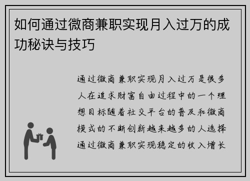 如何通过微商兼职实现月入过万的成功秘诀与技巧