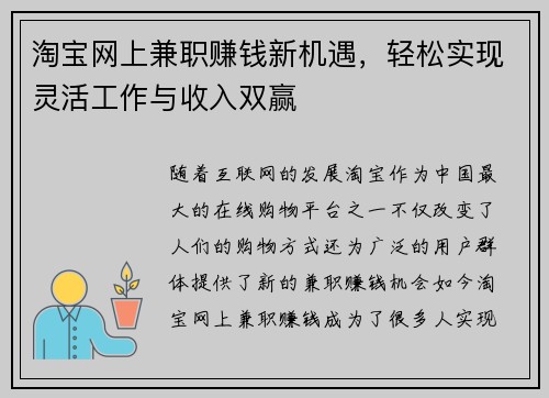 淘宝网上兼职赚钱新机遇，轻松实现灵活工作与收入双赢