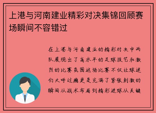 上港与河南建业精彩对决集锦回顾赛场瞬间不容错过