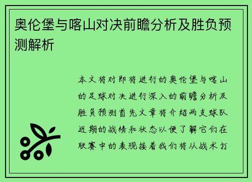 奥伦堡与喀山对决前瞻分析及胜负预测解析