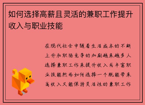 如何选择高薪且灵活的兼职工作提升收入与职业技能
