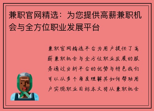 兼职官网精选：为您提供高薪兼职机会与全方位职业发展平台