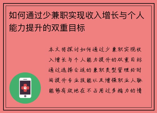 如何通过少兼职实现收入增长与个人能力提升的双重目标