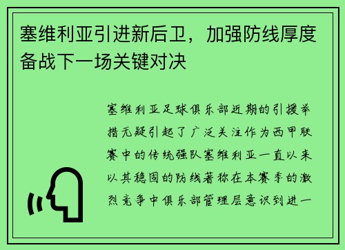 塞维利亚引进新后卫，加强防线厚度备战下一场关键对决