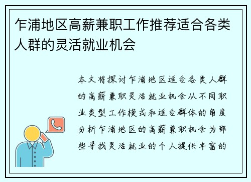 乍浦地区高薪兼职工作推荐适合各类人群的灵活就业机会