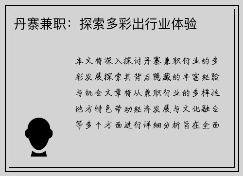 丹寨兼职：探索多彩岀行业体验