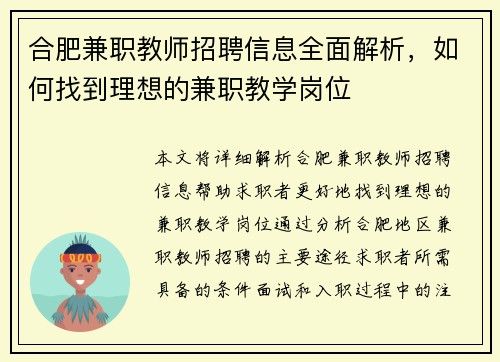 合肥兼职教师招聘信息全面解析，如何找到理想的兼职教学岗位