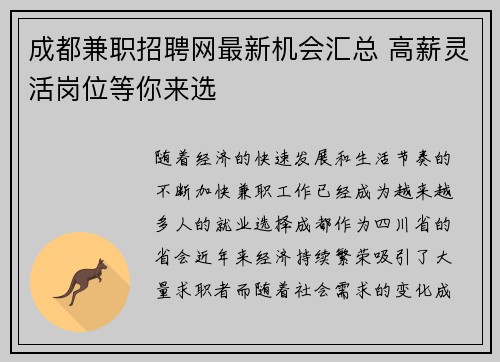 成都兼职招聘网最新机会汇总 高薪灵活岗位等你来选